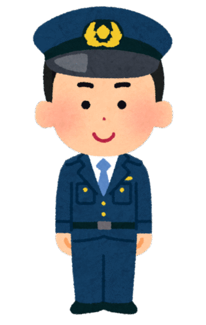 お巡りさん